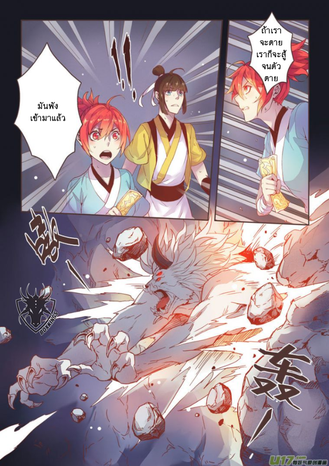 อ่านการ์ตูน Miao Shou Xian Dan 1 ภาพที่ 25