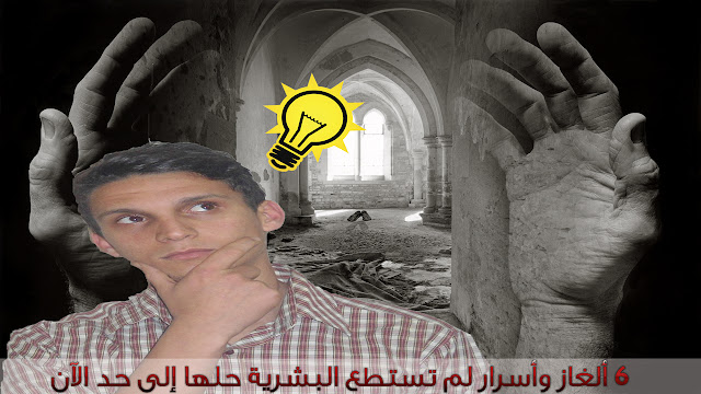 6 ألغاز وأسرار لم تستطع البشرية حلها إلى حد الآن PlaceSeveralMysteries_2009%2Bcopy