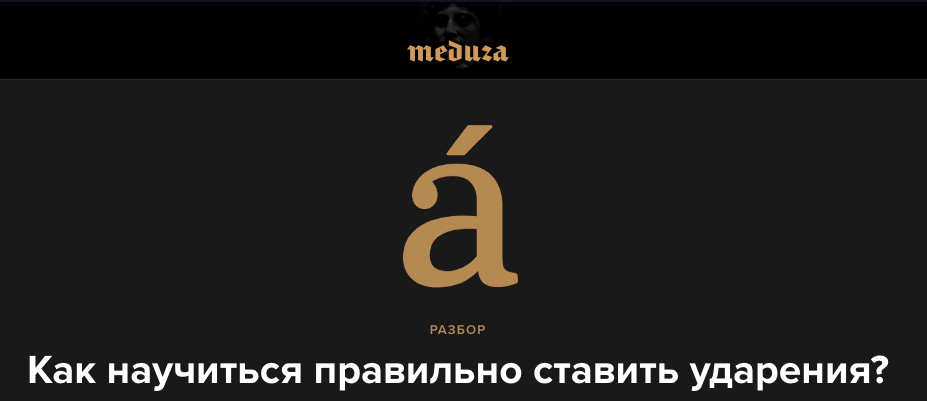 Ударение в русском языке Ударение в русском языке