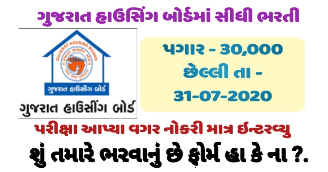 Gujarat Housing Board ( GHB ) Legal Advisor Recruitment 2020. Ojas