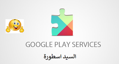 كيفية تحديث خدمات google play music