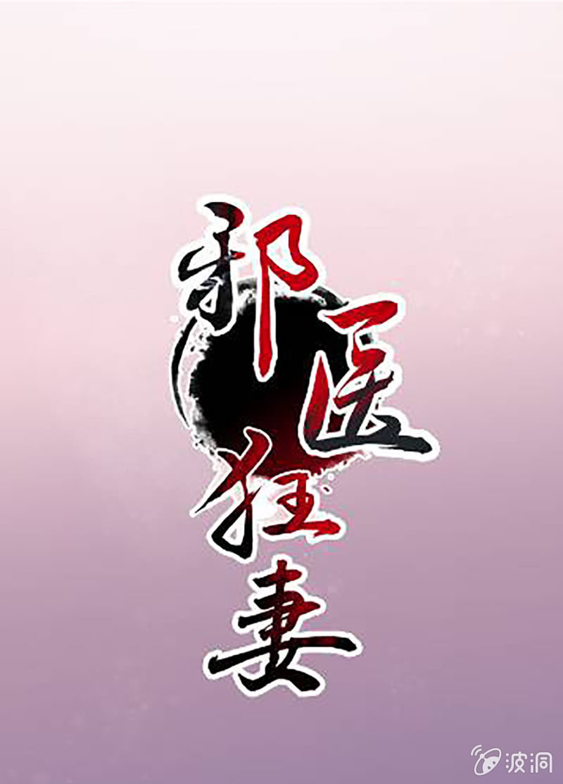 Tà Y Cuồng Thê Chapter 105 - AB Truyện