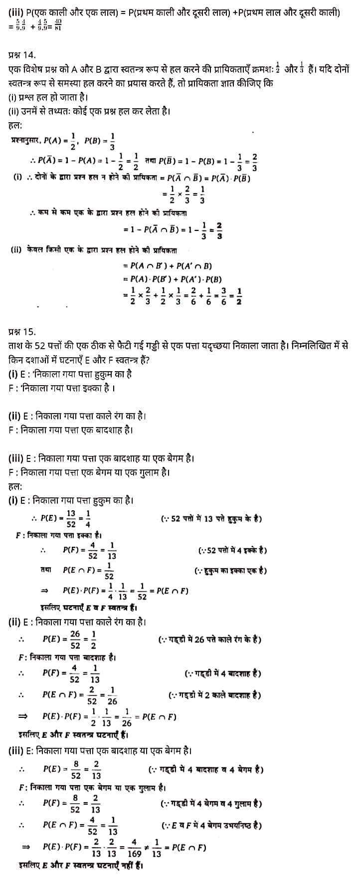 "Class 12 Maths Chapter 13", "Probability", Hindi Medium मैथ्स कक्षा 12 नोट्स pdf,  मैथ्स कक्षा 12 नोट्स 2021 NCERT,  मैथ्स कक्षा 12 PDF,  मैथ्स पुस्तक,  मैथ्स की बुक,  मैथ्स प्रश्नोत्तरी Class 12, 12 वीं मैथ्स पुस्तक RBSE,  बिहार बोर्ड 12 वीं मैथ्स नोट्स,   12th Maths book in hindi, 12th Maths notes in hindi, cbse books for class 12, cbse books in hindi, cbse ncert books, class 12 Maths notes in hindi,  class 12 hindi ncert solutions, Maths 2020, Maths 2021, Maths 2022, Maths book class 12, Maths book in hindi, Maths class 12 in hindi, Maths notes for class 12 up board in hindi, ncert all books, ncert app in hindi, ncert book solution, ncert books class 10, ncert books class 12, ncert books for class 7, ncert books for upsc in hindi, ncert books in hindi class 10, ncert books in hindi for class 12 Maths, ncert books in hindi for class 6, ncert books in hindi pdf, ncert class 12 hindi book, ncert english book, ncert Maths book in hindi, ncert Maths books in hindi pdf, ncert Maths class 12, ncert in hindi,  old ncert books in hindi, online ncert books in hindi,  up board 12th, up board 12th syllabus, up board class 10 hindi book, up board class 12 books, up board class 12 new syllabus, up Board Maths 2020, up Board Maths 2021, up Board Maths 2022, up Board Maths 2023, up board intermediate Maths syllabus, up board intermediate syllabus 2021, Up board Master 2021, up board model paper 2021, up board model paper all subject, up board new syllabus of class 12th Maths, up board paper 2021, Up board syllabus 2021, UP board syllabus 2022,  12 वीं मैथ्स पुस्तक हिंदी में, 12 वीं मैथ्स नोट्स हिंदी में, कक्षा 12 के लिए सीबीएससी पुस्तकें, हिंदी में सीबीएससी पुस्तकें, सीबीएससी  पुस्तकें, कक्षा 12 मैथ्स नोट्स हिंदी में, कक्षा 12 हिंदी एनसीईआरटी समाधान, मैथ्स 2020,