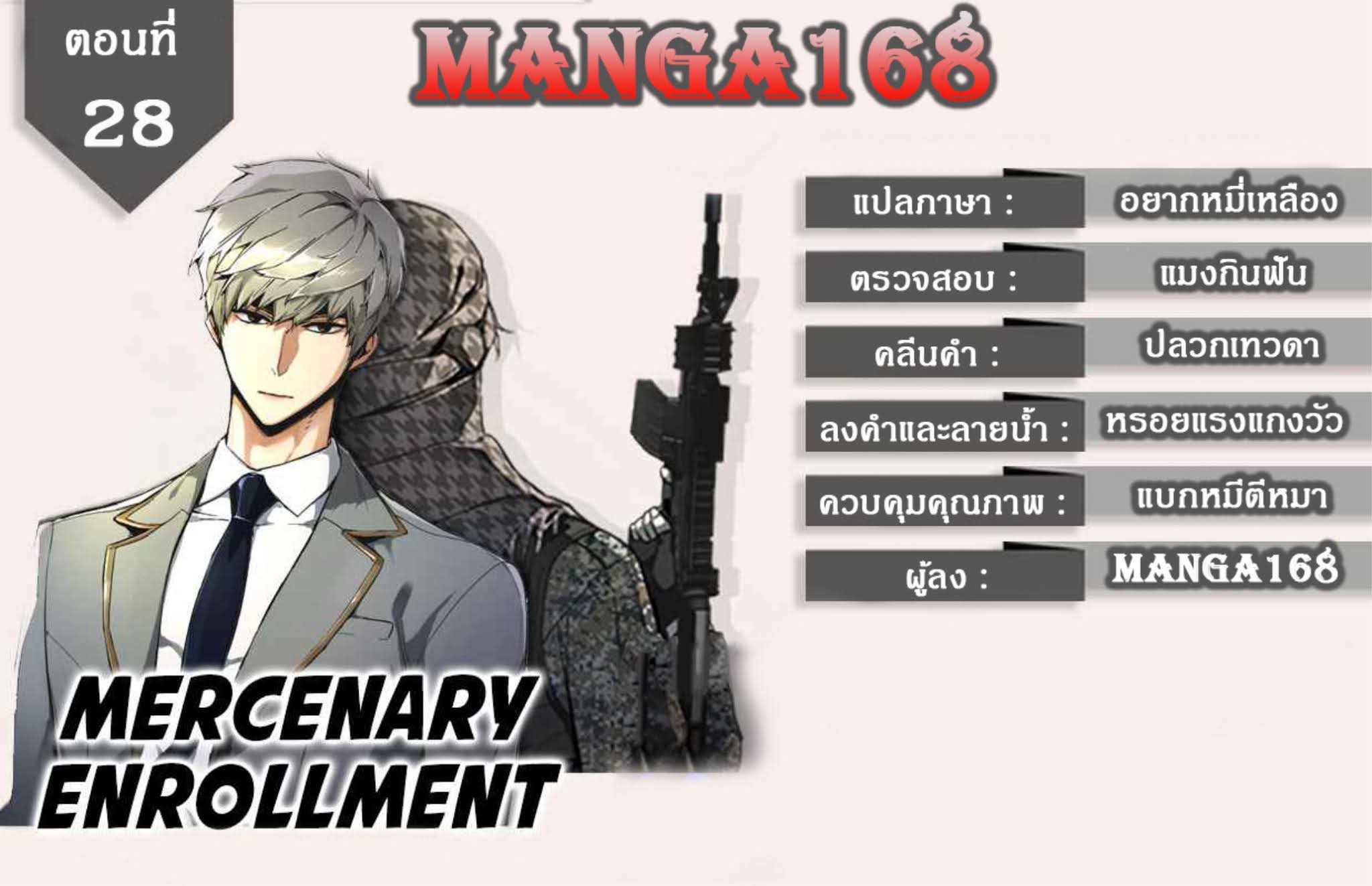 Mercenary Enrollment-ตอนที่ 28