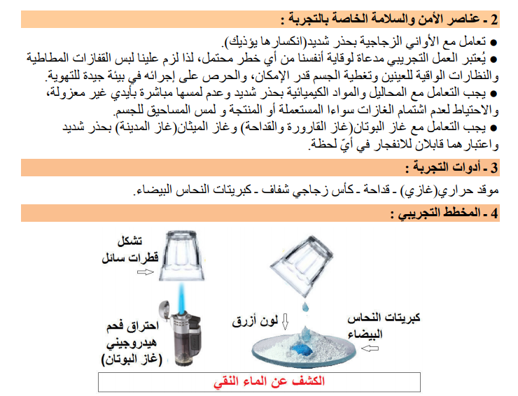 حل تمرين 8 صفحة 27 الفيزياء للسنة الثالثة متوسط - الجيل الثاني