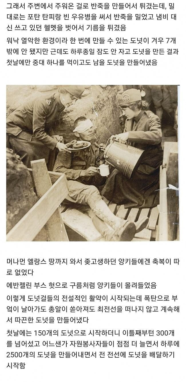 전쟁터의 도넛걸 - 꾸르