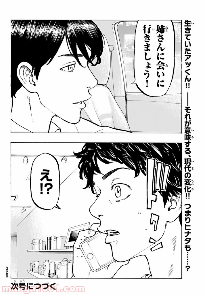 東京卍リベンジャーズ - Raw 【第30話】 - Manga1001.com