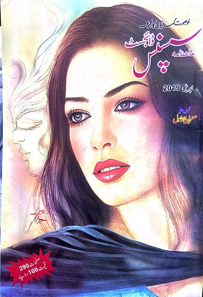 Suspense Digest April 2019