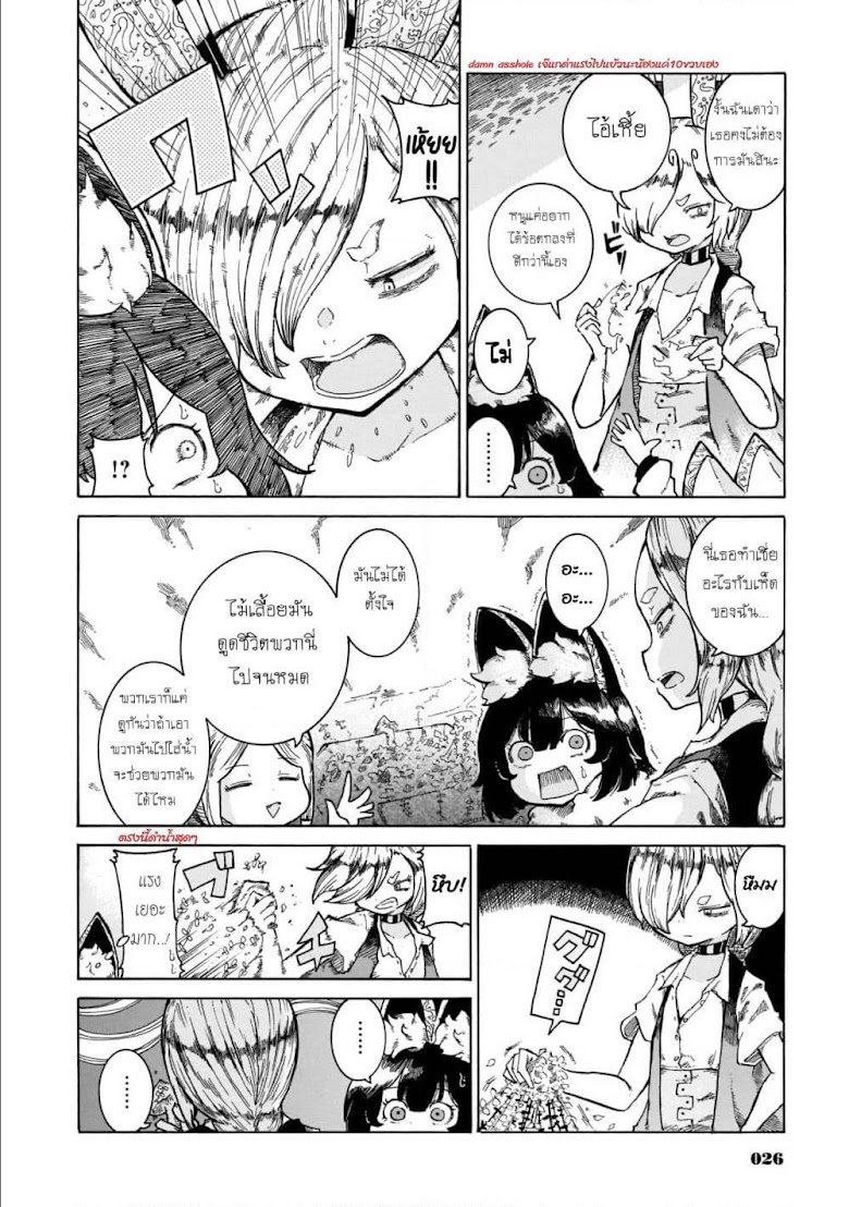 Reki and Yomi - หน้า 22