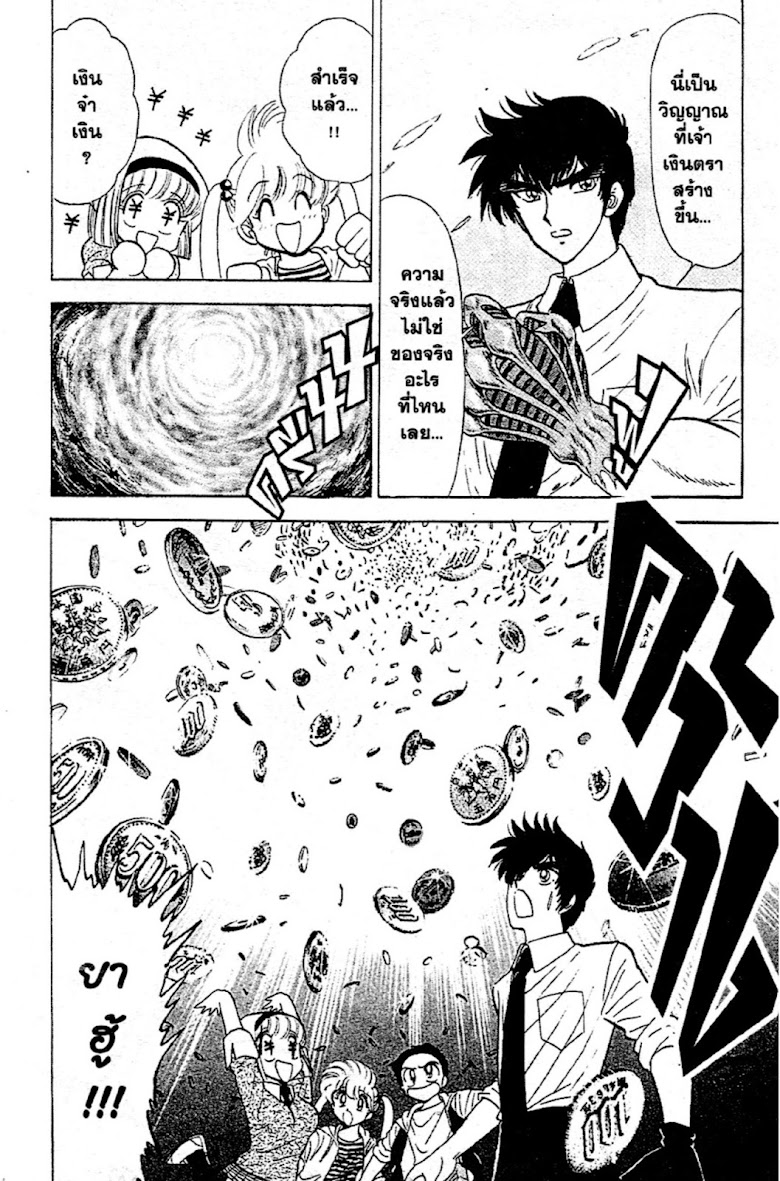 Jigoku Sensei Nube - หน้า 170