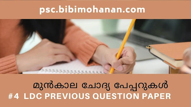  LDC Previous Question paper Alappuzha