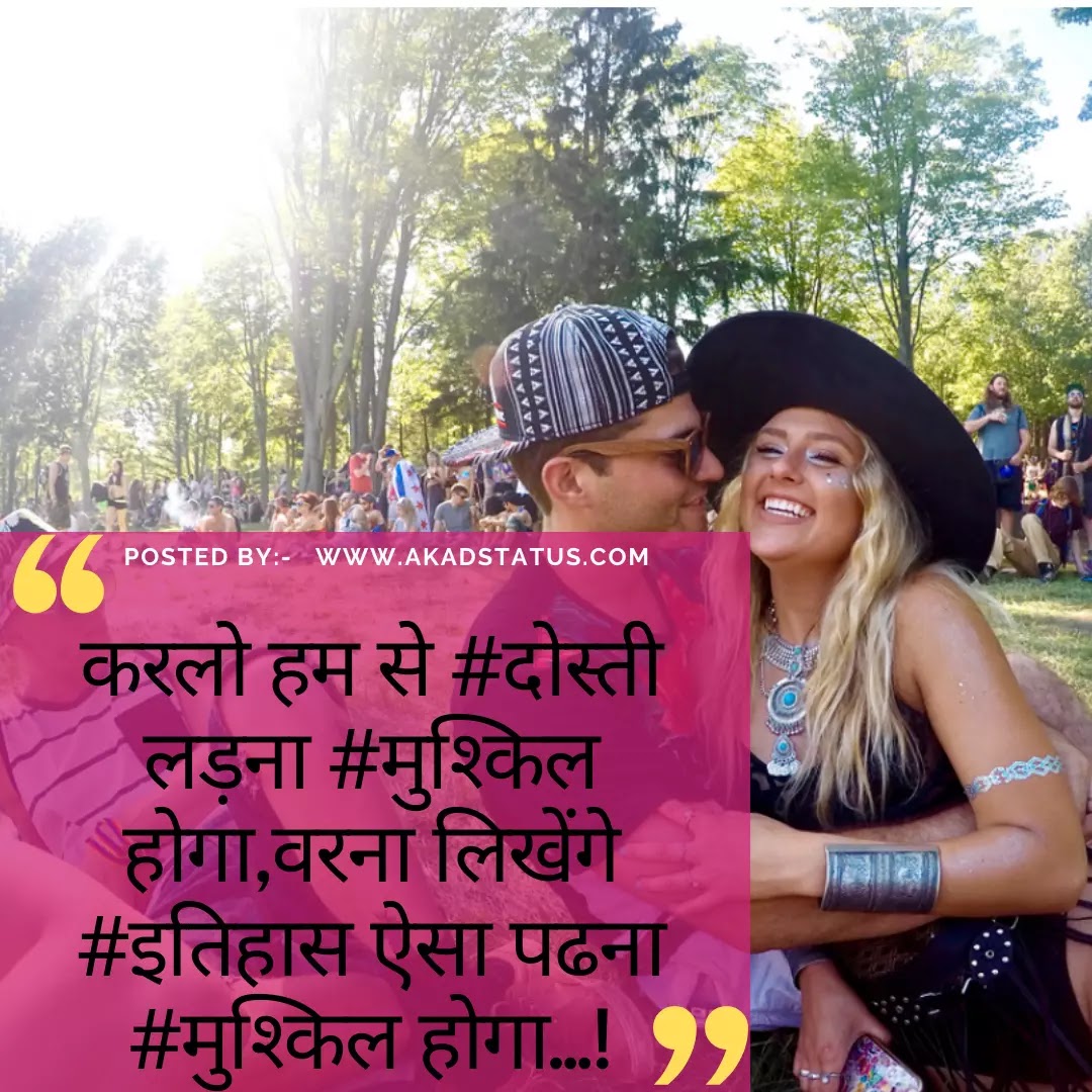 Yaari hindi shayari images, dosti shayari Images, friendship shayari images, friendship insta bio pic, friendship pic, dosti quotes, yaari dosti images, bestfriend shayari Images