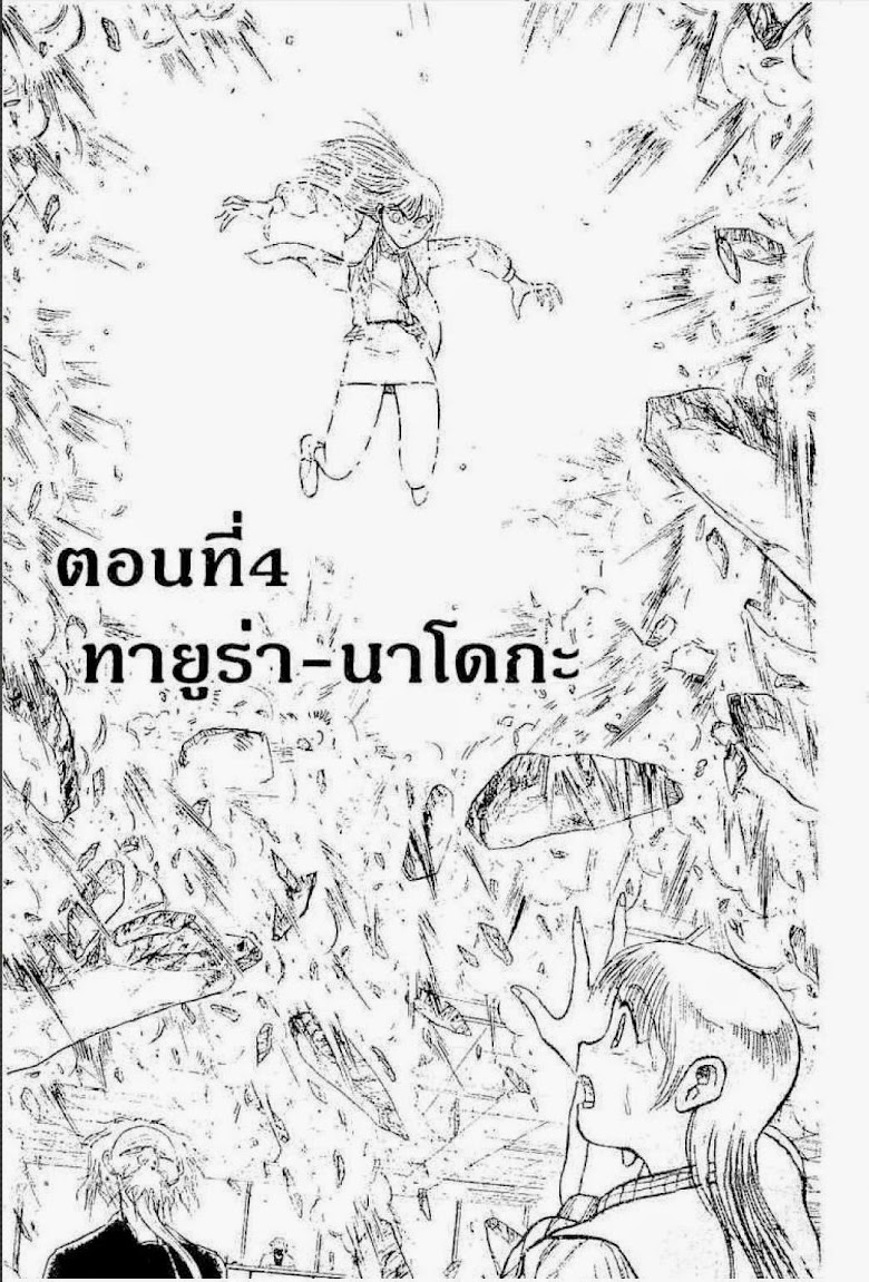 Ushio to Tora - หน้า 167