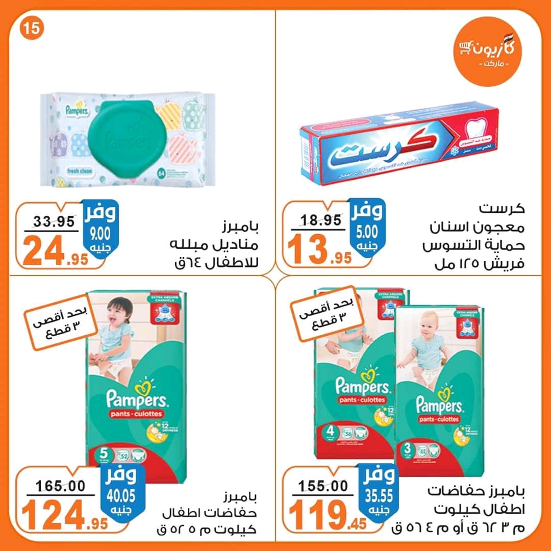 عروض كازيون الثلاثاء 20 اكتوبر حتى 26 اكتوبر 2020 عروض التوفير عروض كازيون الثلاثاء 20 اكتوبر حتى 26 اكتوبر 2020 عروض التوفير