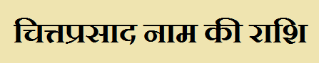 Chittprasad Name Rashi Information