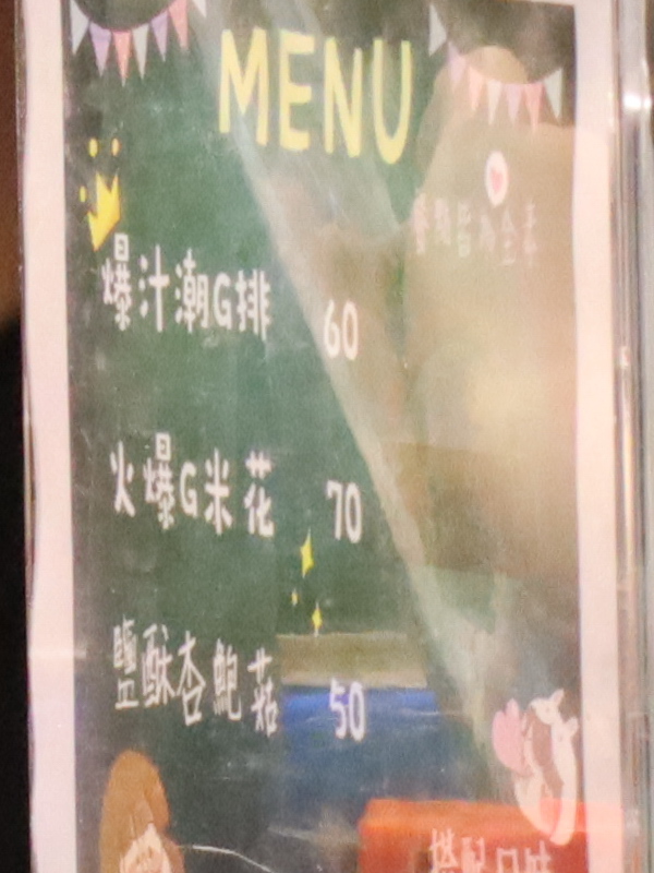 李記素豪大雞排菜單價格 李記素豪大雞排菜單價格