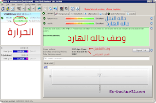 برنامج متابعه حاله الهارد ديسك ومعرفة عمره الافتراضى والكشف عن الباد سيكتور ومتابعه حرارة الهارد hard disk sentinel