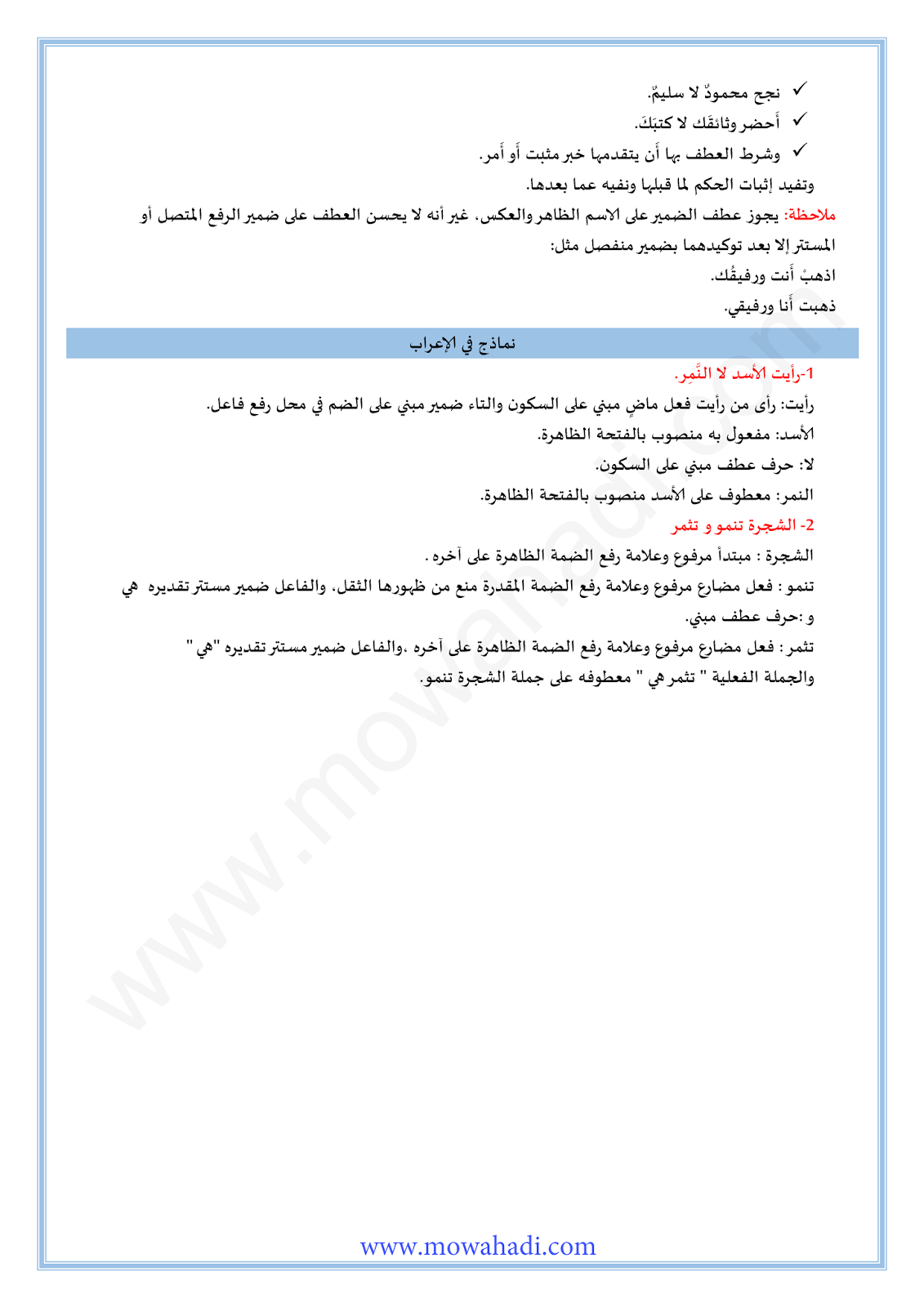 الدرس اللغوي العطف للسنة الثانية اعدادي في مادة اللغة العربية 18-cours-loghawi2_003
