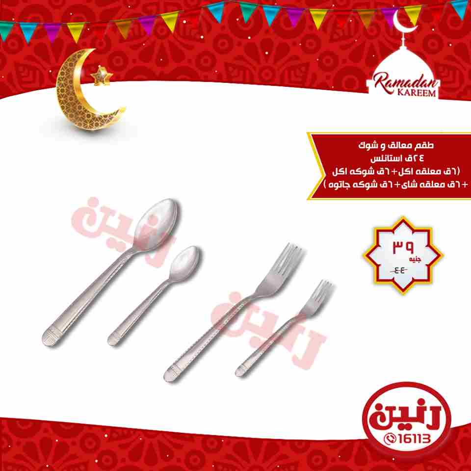 عروض رنين عروض رنين