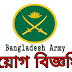 Bangladesh Army New Jobs Circular 2020 || Apply Date 1 December to 31 December