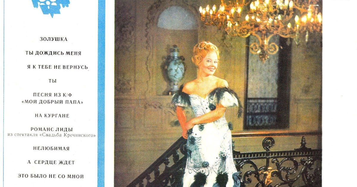 МИР ГРАМПЛАСТИНОК: ЛЮДМИЛА СЕНЧИНА. 1974 - ПОЁТ ЛЮДМИЛА СЕНЧИНА.