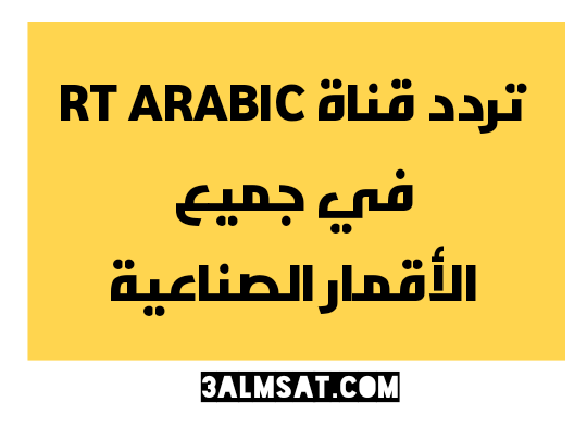 عربي rt RT RSS