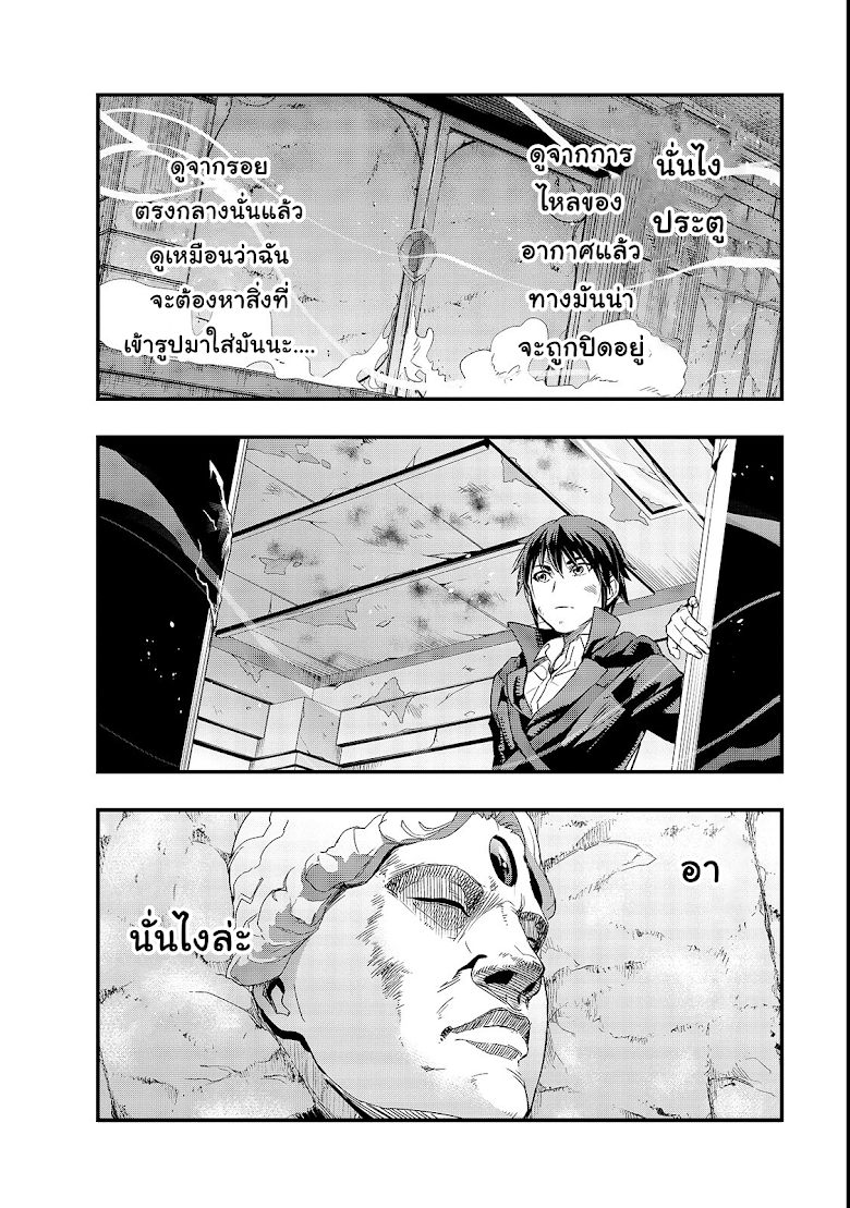 Hazure Waku no Joutai Ijou Skill de Saikyou ni Natta Ore ga Subete wo Juurin Suru made - หน้า 26