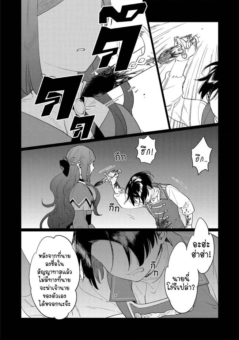 Higeki no Genkyou tonaru Saikyou Gedou Rasubosu Joou wa Tami no Tame ni Tsukushimasu - หน้า 5
