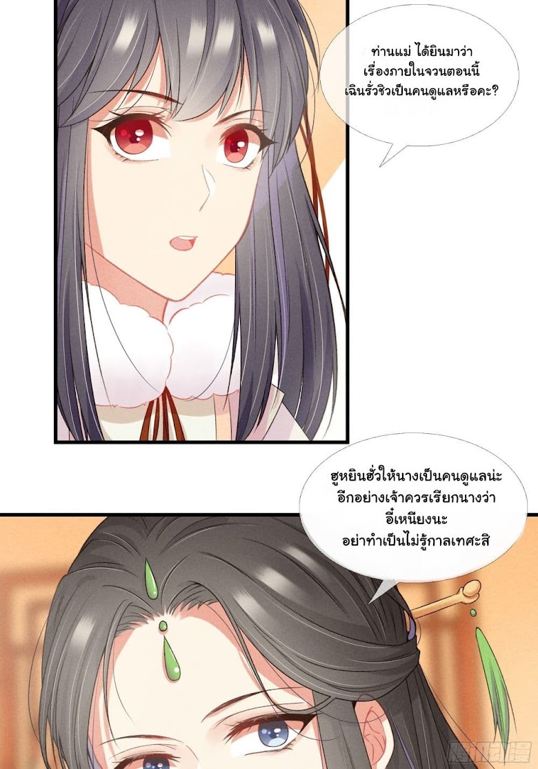 The Rebirth Daughter is not Good - หน้า 8