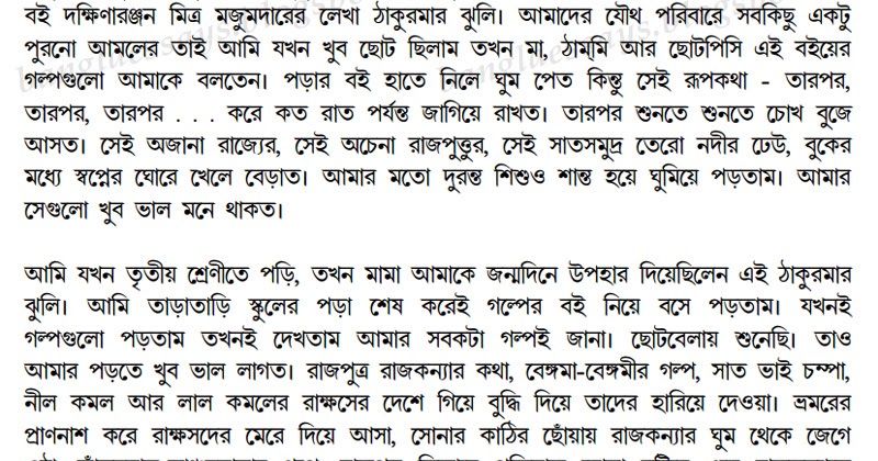 my favourite writer essay in bengali