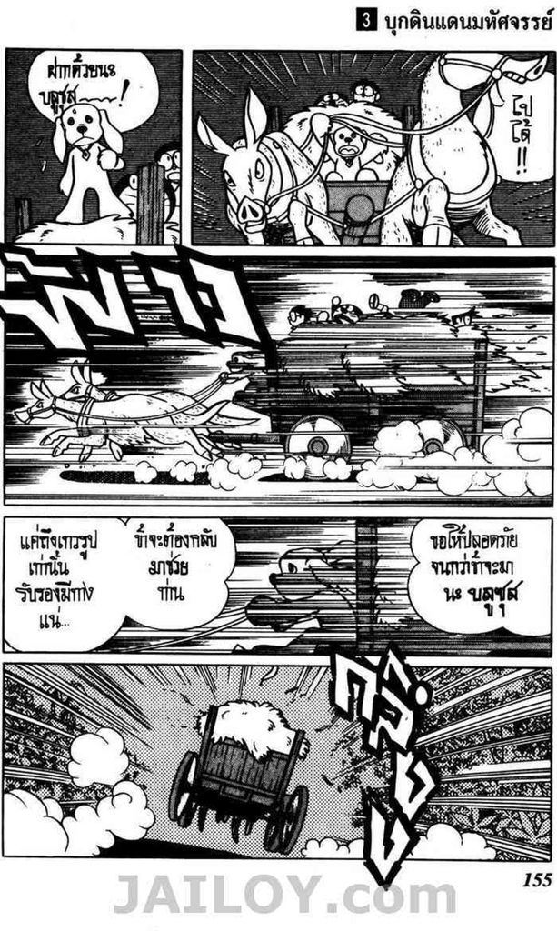 Doraemon - หน้า 154