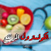 دايت البورتفوليو لتخفيض الكوليسترول ( حمية الكولسترول المرتفع ) دايت البورتفوليو لتخفيض الكوليسترول ( حمية الكولسترول المرتفع )