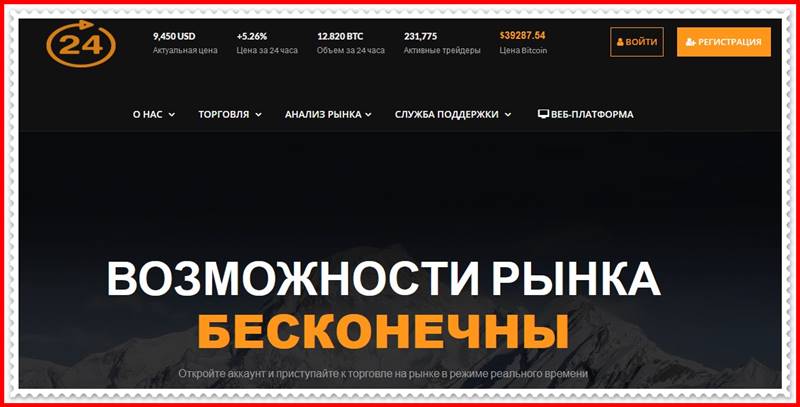 Мошеннический сайт 24-options.com – Отзывы, развод! Компания 24 Options мошенники Мошеннический сайт 24-options.com – Отзывы, развод! Компания 24 Options мошенники