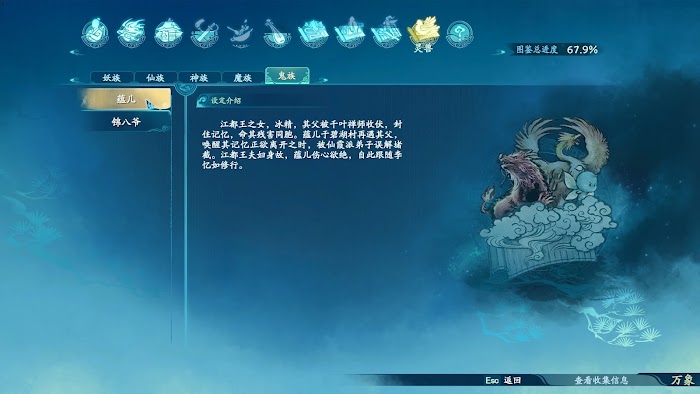 仙劍奇俠傳七 (Chinese Paladin 7) 世界觀圖鑑整理