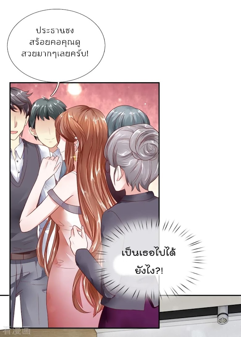 Time-limited Marriage Contract - หน้า 13