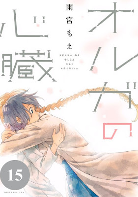 オルガの心臓 電子版 オルガの心臓 電子版 raw zip dl