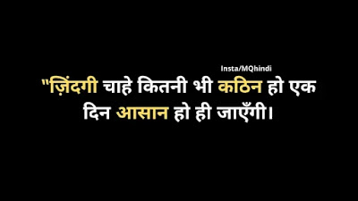 thought in hindi one line for students