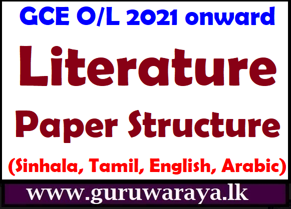GCE O/L Literature Paper Structure (Sinhala, Tamil, English, Arabic) 2021 onward 