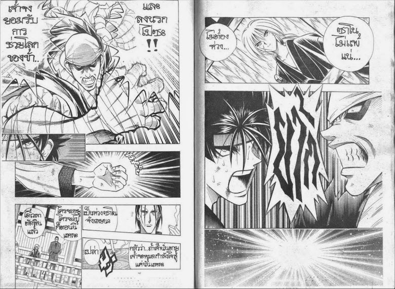 Rurouni Kenshin - หน้า 63
