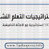 استراتيجيات التعلم النشط 180 استراتيجية مع الامثلة التطبيقية استراتيجيات التعلم النشط 180 استراتيجية مع الامثلة التطبيقية
