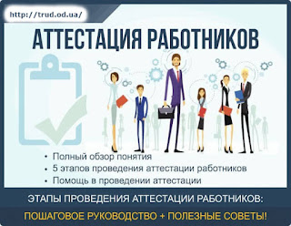 Аттестация рабочих мест по условиям труда в Украине г. Одесса. Кто проводит аттестацию рабочих мест?