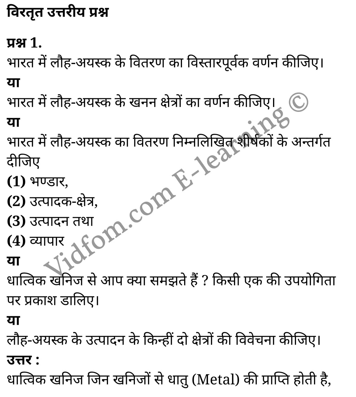 कक्षा 10 सामाजिक विज्ञान के नोट्स हिंदी में एनसीईआरटी समाधान, class 10 Social Science chapter 8, class 10 Social Science chapter 8 ncert solutions in Social Science, class 10 Social Science chapter 8 notes in hindi, class 10 Social Science chapter 8 question answer, class 10 Social Science chapter 8 notes, class 10 Social Science chapter 8 class 10 Social Science chapter 8 in hindi, class 10 Social Science chapter 8 important questions in hindi, class 10 Social Science hindi chapter 8 notes in hindi, class 10 Social Science chapter 8 test, class 10 Social Science chapter 8 class 10 Social Science chapter 8 pdf, class 10 Social Science chapter 8 notes pdf, class 10 Social Science chapter 8 exercise solutions, class 10 Social Science chapter 8, class 10 Social Science chapter 8 notes study rankers, class 10 Social Science chapter 8 notes, class 10 Social Science hindi chapter 8 notes, class 10 Social Science chapter 8 class 10 notes pdf, class 10 Social Science chapter 8 class 10 notes ncert, class 10 Social Science chapter 8 class 10 pdf, class 10 Social Science chapter 8 book, class 10 Social Science chapter 8 quiz class 10 , 10 th class 10 Social Science chapter 8 book up board, up board 10 th class 10 Social Science chapter 8 notes, class 10 Social Science, class 10 Social Science ncert solutions in Social Science, class 10 Social Science notes in hindi, class 10 Social Science question answer, class 10 Social Science notes, class 10 Social Science class 10 Social Science chapter 8 in hindi, class 10 Social Science important questions in hindi, class 10 Social Science notes in hindi, class 10 Social Science test, class 10 Social Science class 10 Social Science chapter 8 pdf, class 10 Social Science notes pdf, class 10 Social Science exercise solutions, class 10 Social Science, class 10 Social Science notes study rankers, class 10 Social Science notes, class 10 Social Science notes, class 10 Social Science class 10 notes pdf, class 10 Social Science class 10 notes ncert, class 10 Social Science class 10 pdf, class 10 Social Science book, class 10 Social Science quiz class 10 , 10 th class 10 Social Science book up board, up board 10 th class 10 Social Science notes, कक्षा 10 सामाजिक विज्ञान अध्याय 8 , कक्षा 10 सामाजिक विज्ञान, कक्षा 10 सामाजिक विज्ञान अध्याय 8 के नोट्स हिंदी में, कक्षा 10 का सामाजिक विज्ञान अध्याय 8 का प्रश्न उत्तर, कक्षा 10 सामाजिक विज्ञान अध्याय 8 के नोट्स, 10 कक्षा सामाजिक विज्ञान हिंदी में, कक्षा 10 सामाजिक विज्ञान अध्याय 8 हिंदी में, कक्षा 10 सामाजिक विज्ञान अध्याय 8 महत्वपूर्ण प्रश्न हिंदी में, कक्षा 10 हिंदी के नोट्स हिंदी में, सामाजिक विज्ञान हिंदी में कक्षा 10 नोट्स pdf, सामाजिक विज्ञान हिंदी में कक्षा 10 नोट्स 2021 ncert, सामाजिक विज्ञान हिंदी कक्षा 10 pdf, सामाजिक विज्ञान हिंदी में पुस्तक, सामाजिक विज्ञान हिंदी में की बुक, सामाजिक विज्ञान हिंदी में प्रश्नोत्तरी class 10 , बिहार बोर्ड 10 पुस्तक वीं सामाजिक विज्ञान नोट्स, सामाजिक विज्ञान कक्षा 10 नोट्स 2021 ncert, सामाजिक विज्ञान कक्षा 10 pdf, सामाजिक विज्ञान पुस्तक, सामाजिक विज्ञान प्रश्नोत्तरी class 10, कक्षा 10 सामाजिक विज्ञान, कक्षा 10 सामाजिक विज्ञान के नोट्स हिंदी में, कक्षा 10 का सामाजिक विज्ञान का प्रश्न उत्तर, कक्षा 10 सामाजिक विज्ञान के नोट्स, 10 कक्षा सामाजिक विज्ञान 2021 हिंदी में, कक्षा 10 सामाजिक विज्ञान हिंदी में, कक्षा 10 सामाजिक विज्ञान महत्वपूर्ण प्रश्न हिंदी में, कक्षा 10 सामाजिक विज्ञान हिंदी के नोट्स हिंदी में, कक्षा 10 खनिज संसाधन, कक्षा 10 खनिज संसाधन के नोट्स हिंदी में, कक्षा 10 खनिज संसाधन प्रश्न उत्तर, कक्षा 10 खनिज संसाधन के नोट्स, 10 कक्षा खनिज संसाधन हिंदी में, कक्षा 10 खनिज संसाधन हिंदी में, कक्षा 10 खनिज संसाधन महत्वपूर्ण प्रश्न हिंदी में, कक्षा 10 हिंदी के नोट्स हिंदी में, खनिज संसाधन हिंदी में कक्षा 10 नोट्स pdf, खनिज संसाधन हिंदी में कक्षा 10 नोट्स 2021 ncert, खनिज संसाधन हिंदी कक्षा 10 pdf, खनिज संसाधन हिंदी में पुस्तक, खनिज संसाधन हिंदी में की बुक, खनिज संसाधन हिंदी में प्रश्नोत्तरी class 10 , 10 वीं खनिज संसाधन पुस्तक up board, बिहार बोर्ड 10 पुस्तक वीं खनिज संसाधन नोट्स, खनिज संसाधन कक्षा 10 नोट्स 2021 ncert, खनिज संसाधन कक्षा 10 pdf, खनिज संसाधन पुस्तक, खनिज संसाधन की बुक, खनिज संसाधन प्रश्नोत्तरी class 10, class 10, 10th Social Science book in hindi, 10th Social Science notes in hindi, cbse books for class 10 , cbse books in hindi, cbse ncert books, class 10 Social Science notes in hindi, class 10 Social Science hindi ncert solutions, Social Science 2020, Social Science 2021,