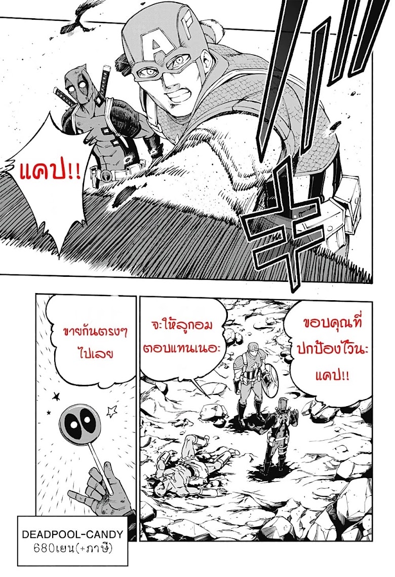 Deadpool: Samurai - หน้า 7