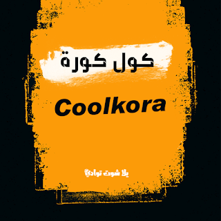 vorübergehend Auf und ab gehen Masse كوة كول Verband Bruch warten