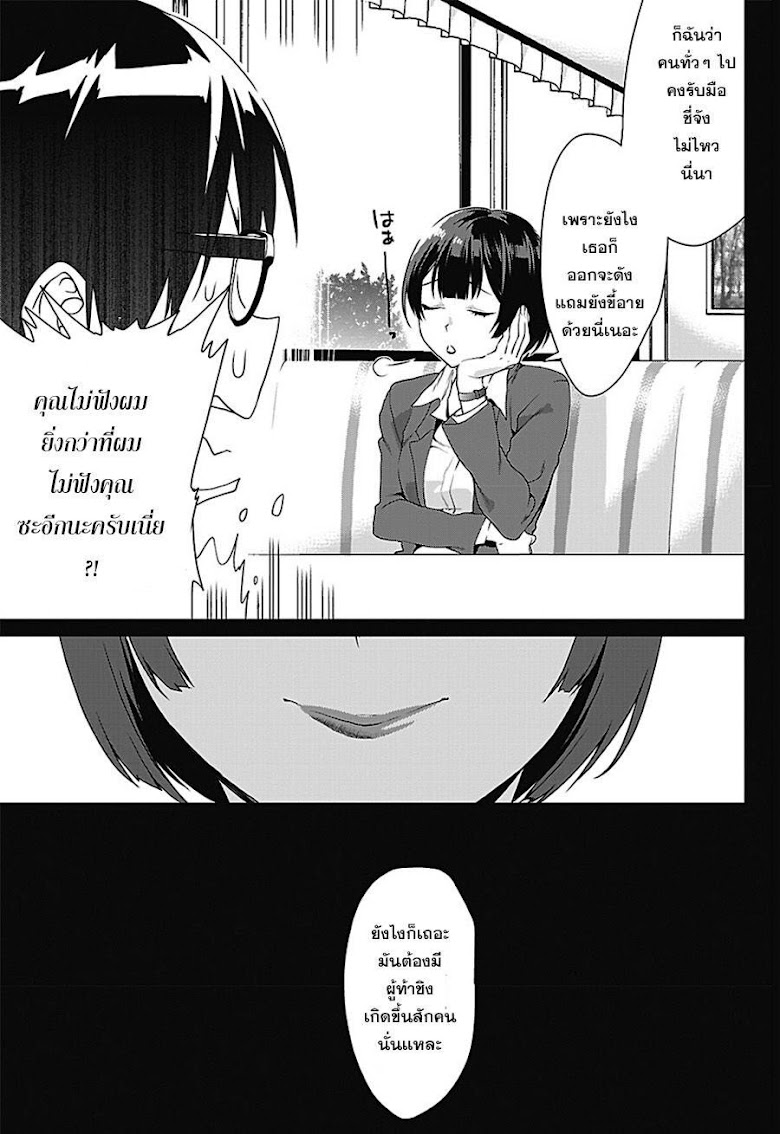 Saenai Kanojo no Sodatekata – Koisuru Metronome - หน้า 27