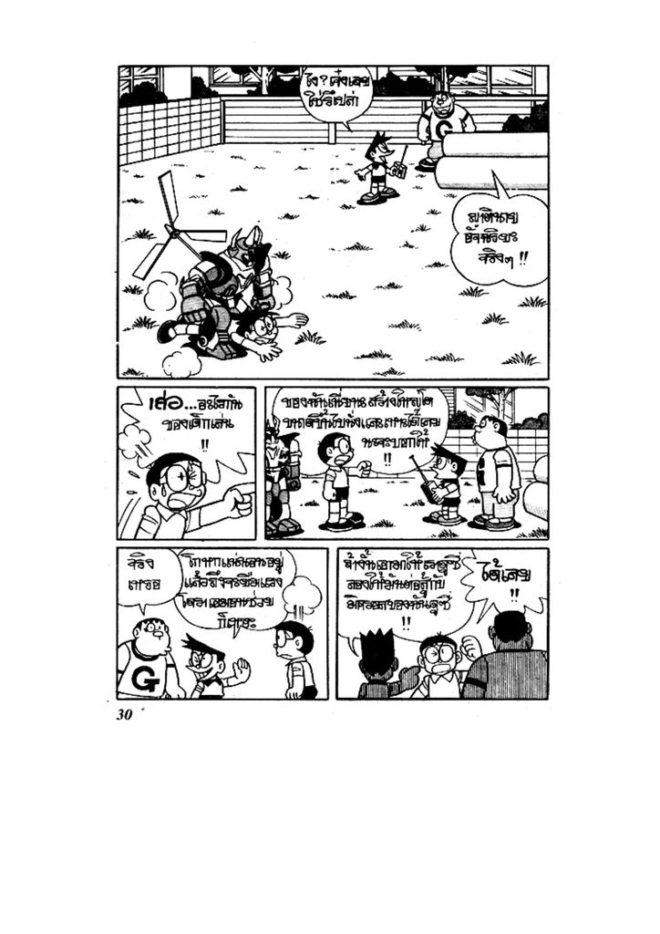 Doraemon ชุดพิเศษ - หน้า 30