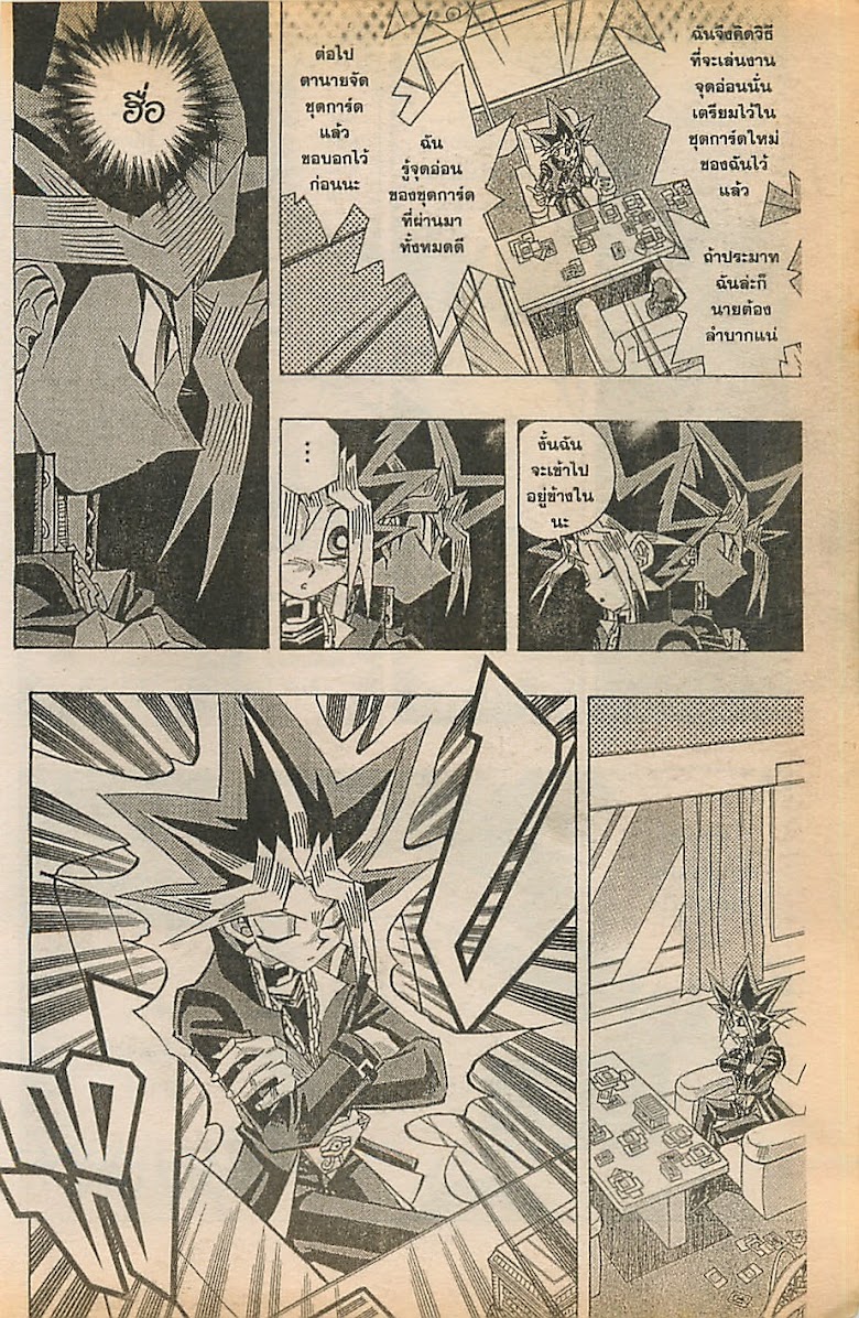 Yu-Gi-Oh! - หน้า 6