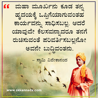 swami vivekananda quotes in kannada