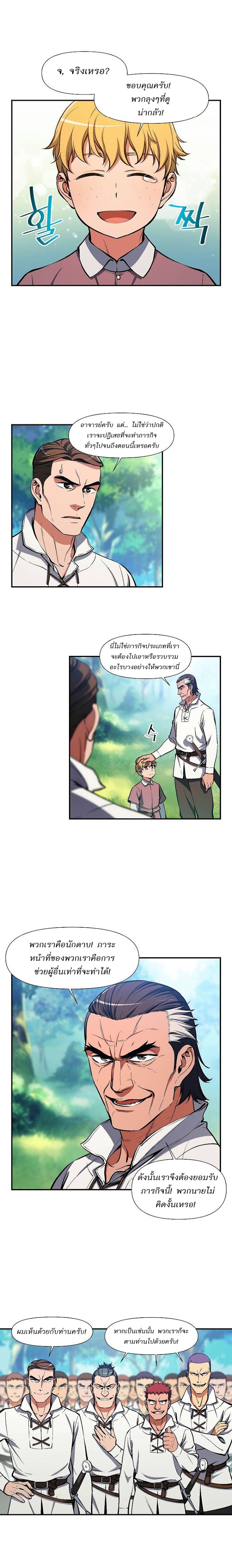 อ่านการ์ตูน Legendary Moonlight Sculptor 96 ภาพที่ 8