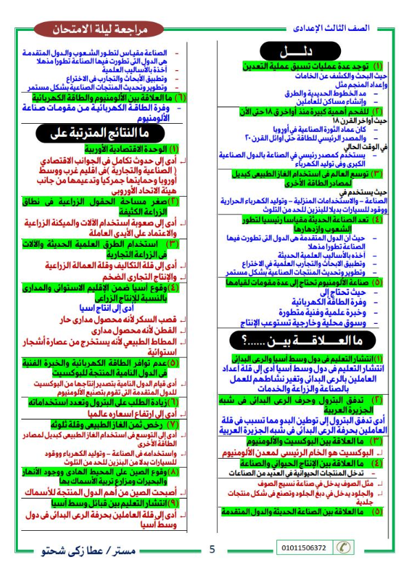 أقوى مراجعات الدراسات للصف الثالث الاعدادي الترم الثاني 0_005